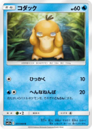 Psykokwak 017/064 — Remix Bout — Carte Pokémon Japonaise