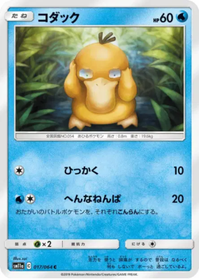 Psykokwak 017/064 — Remix Bout — Carte Pokémon Japonaise