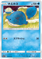 Wailmer 019/064 — Remix Bout — Carte Pokémon Japonaise