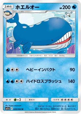 Wailord 020/064 — Remix Bout — Carte Pokémon Japonaise