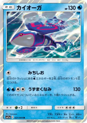Kyogre 021/064 — Remix Bout — Carte Pokémon Japonaise