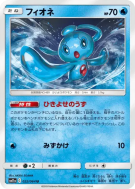 Phione 022/064 — Remix Bout — Carte Pokémon Japonaise