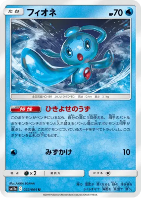 Phione 022/064 — Remix Bout — Carte Pokémon Japonaise
