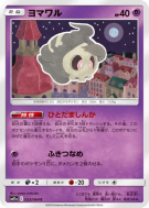Skelenox 023/064 — Remix Bout — Carte Pokémon Japonaise