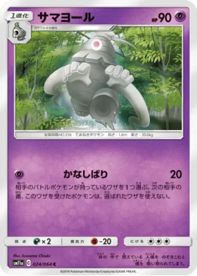 Teraclope 024/064 — Remix Bout — Carte Pokémon Japonaise