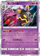 Noctunoir 025/064 — Remix Bout — Carte Pokémon Japonaise