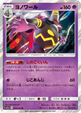 Noctunoir 025/064 — Remix Bout — Carte Pokémon Japonaise