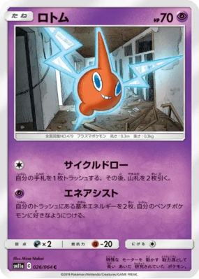 Motisma 026/064 — Remix Bout — Carte Pokémon Japonaise
