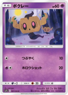 Brocélôme 027/064 — Remix Bout — Carte Pokémon Japonaise