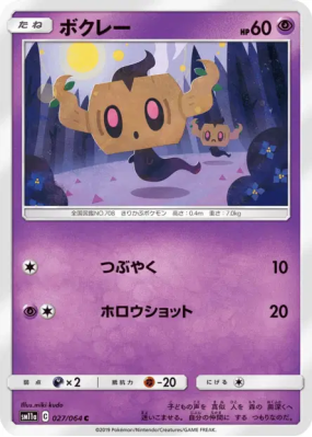 Brocélôme 027/064 — Remix Bout — Carte Pokémon Japonaise