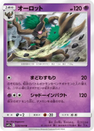 Désséliande 028/064 — Remix Bout — Carte Pokémon Japonaise