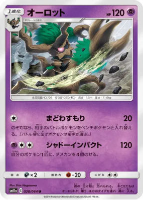 Désséliande 028/064 — Remix Bout — Carte Pokémon Japonaise