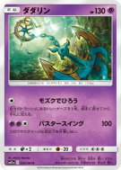 Sinistrail 029/064 — Remix Bout — Carte Pokémon Japonaise