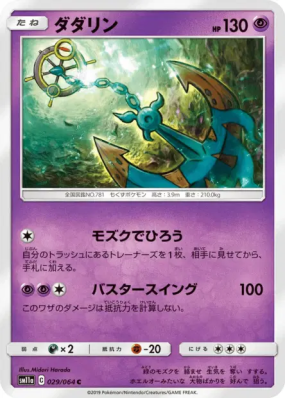 Sinistrail 029/064 — Remix Bout — Carte Pokémon Japonaise