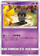 Marshadow 030/064 — Remix Bout — Carte Pokémon Japonaise