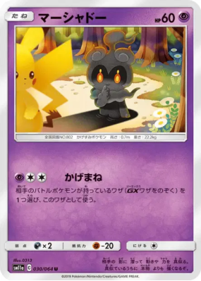 Marshadow 030/064 — Remix Bout — Carte Pokémon Japonaise