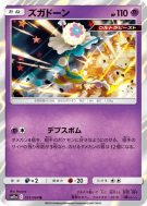 Pierroteknik 031/064 — Remix Bout — Carte Pokémon Japonaise