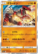 Groudon 032/064 — Remix Bout — Carte Pokémon Japonaise