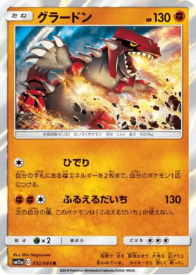 Groudon 032/064 — Remix Bout — Carte Pokémon Japonaise
