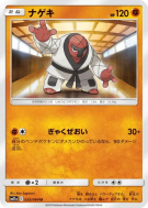 Judokrak 033/064 — Remix Bout — Carte Pokémon Japonaise