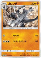 Pandarbare 035/064 — Remix Bout — Carte Pokémon Japonaise