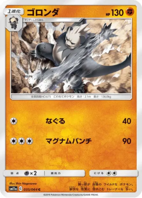 Pandarbare 035/064 — Remix Bout — Carte Pokémon Japonaise