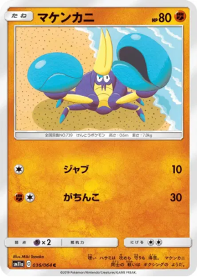 Crabagarre 036/064 — Remix Bout — Carte Pokémon Japonaise