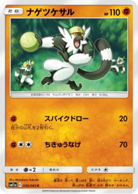 Quartermac 038/064 — Remix Bout — Carte Pokémon Japonaise