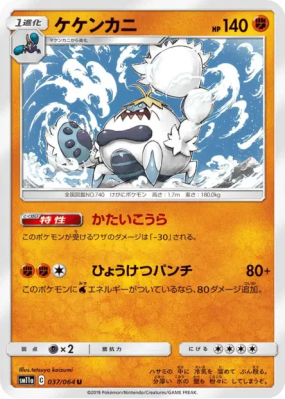Crabominable 037/064 — Remix Bout — Carte Pokémon Japonaise