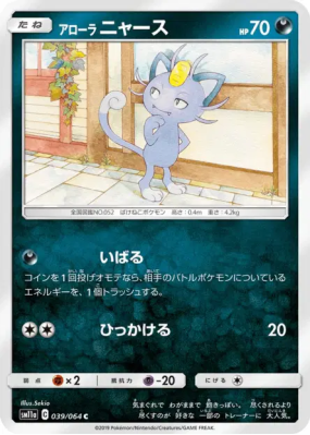 Miaouss d'Alola 039/064 — Remix Bout — Carte Pokémon Japonaise