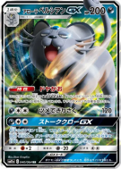 Persian d'Alola-GX 040/064 — Remix Bout — Carte Pokémon Japonaise
