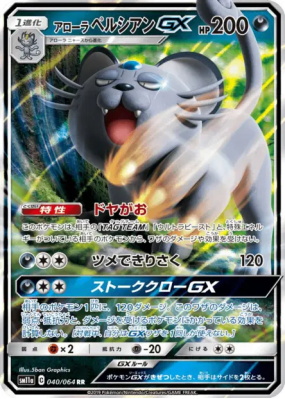 Persian d'Alola-GX 040/064 — Remix Bout — Carte Pokémon Japonaise