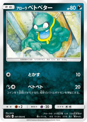 Tadmorv d'Alola 041/064 — Remix Bout — Carte Pokémon Japonaise