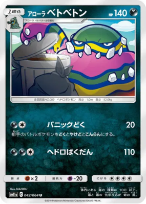 Grotadmorv d'Alola 042/064 — Remix Bout — Carte Pokémon Japonaise