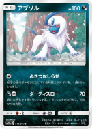 Absol 043/064 — Remix Bout — Carte Pokémon Japonaise