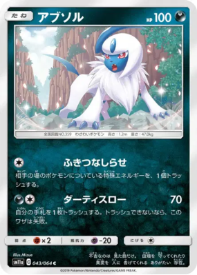 Absol 043/064 — Remix Bout — Carte Pokémon Japonaise