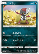 Scalpion 044/064 — Remix Bout — Carte Pokémon Japonaise