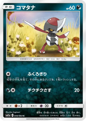 Scalpion 044/064 — Remix Bout — Carte Pokémon Japonaise