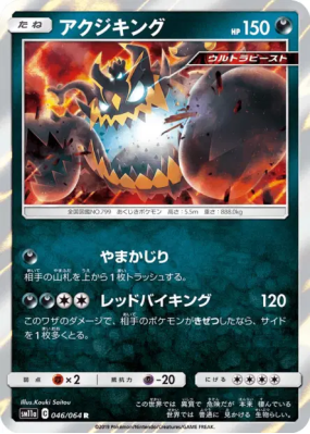 Engloutyran 046/064 — Remix Bout — Carte Pokémon Japonaise