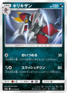 Scalproie 045/064 — Remix Bout — Carte Pokémon Japonaise
