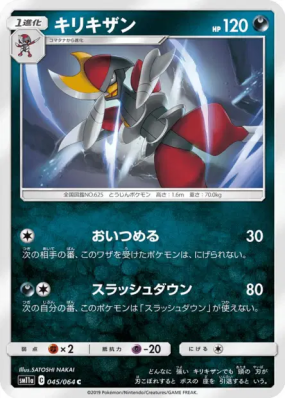 Scalproie 045/064 — Remix Bout — Carte Pokémon Japonaise
