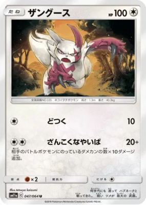 Mangriff 047/064 — Remix Bout — Carte Pokémon Japonaise