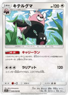 Chelours 049/064 — Remix Bout — Carte Pokémon Japonaise
