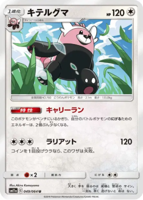 Chelours 049/064 — Remix Bout — Carte Pokémon Japonaise