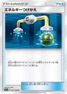 Échange d'énergie 051/064 — Remix Bout — Carte Pokémon Japonaise