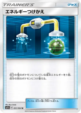 Échange d'énergie 051/064 — Remix Bout — Carte Pokémon Japonaise