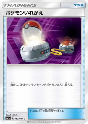 Échange 053/064 — Remix Bout — Carte Pokémon Japonaise