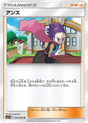 Jeannine 055/064 — Remix Bout — Carte Pokémon Japonaise