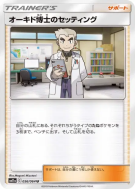 Installation du Professeur Chen 056/064 — Remix Bout — Carte Pokémon J
