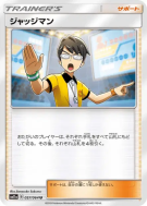 Juge 057/064 — Remix Bout — Carte Pokémon Japonaise